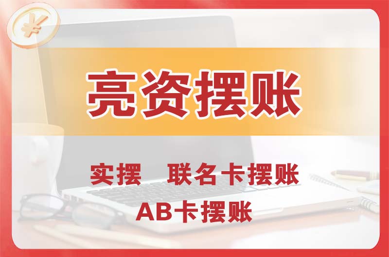 海城个人亮资摆账