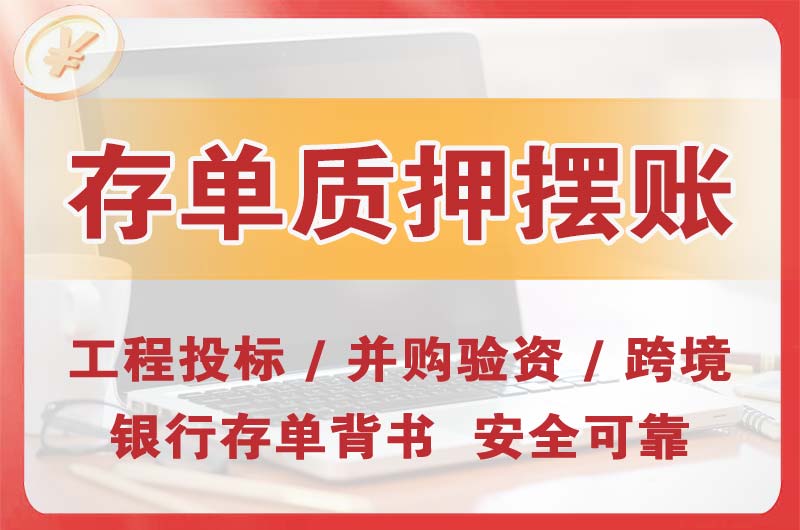 海城大额存单质押摆账